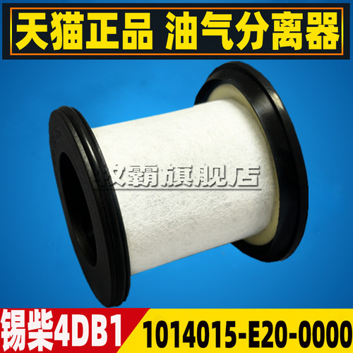 适配一汽解放虎VR 虎VN 虎VH J6F 国6锡柴4DB1油气分离器废气滤芯
