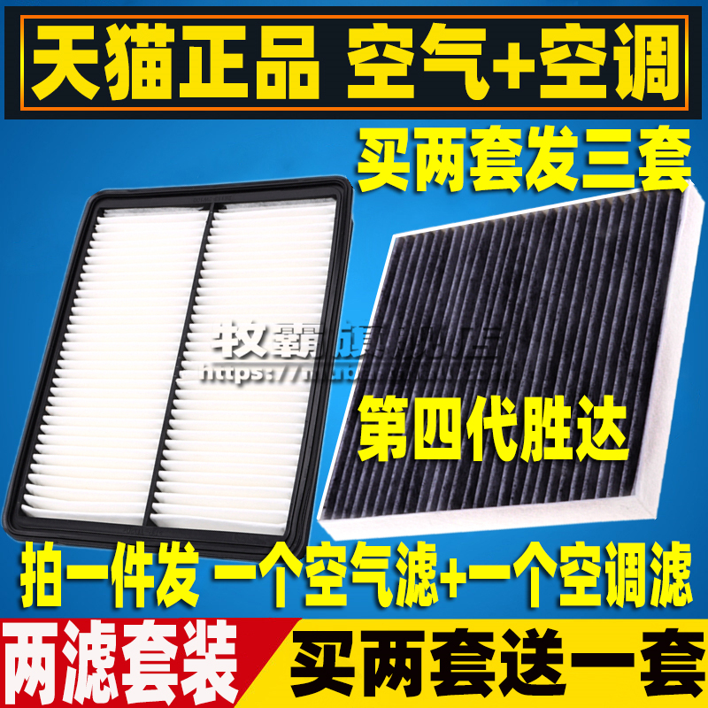 四代胜达空气滤+空调滤芯