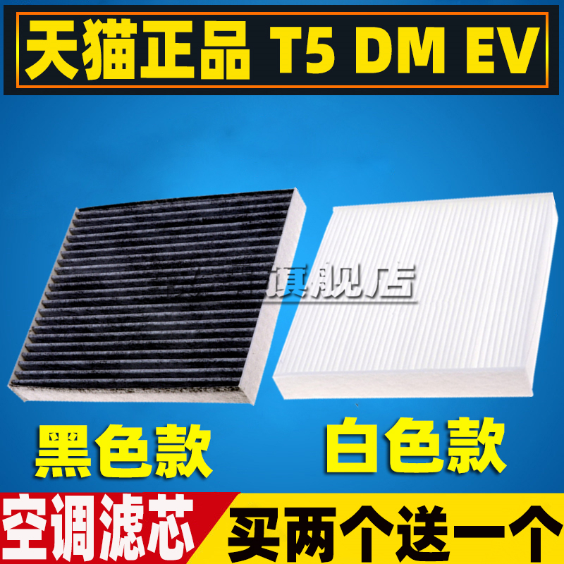 适配比亚迪T5 DM EV 混动电动轻卡货车空调滤芯清器格空气冷气格