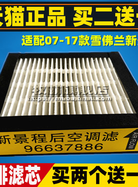07-17款新景程后排VAPS空调滤芯