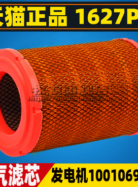 K1627潍柴30536003发电机组1000054217A空气滤芯格空滤1001069804