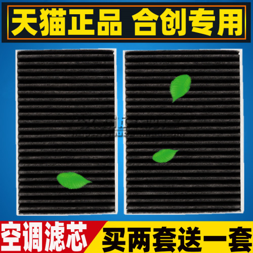 适配合创Z03 A06 合创007 新能源电动车空调滤芯滤清器格空气滤网