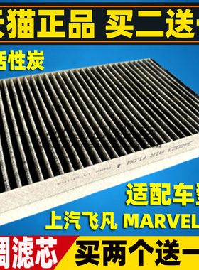 适配上汽飞凡MARVEL R 电动汽车空调滤芯清器格MARVELR空气冷气格