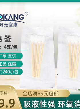阳光宜康4支棉签纸塑包装避免污染环氧乙烷消毒医用棉签清洁掏耳