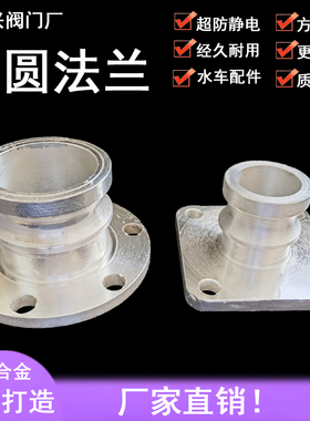 铝合金法兰阳端快速接头圆体法兰盘方法兰片油罐泄油口洒水车配件