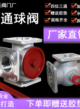油罐车球阀洒水车四位三通球阀阀门配件铝合金法兰球阀DN65DN50