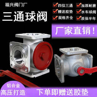 油罐车球阀洒水车四位三通球阀阀门配件铝合金法兰球阀DN65DN50