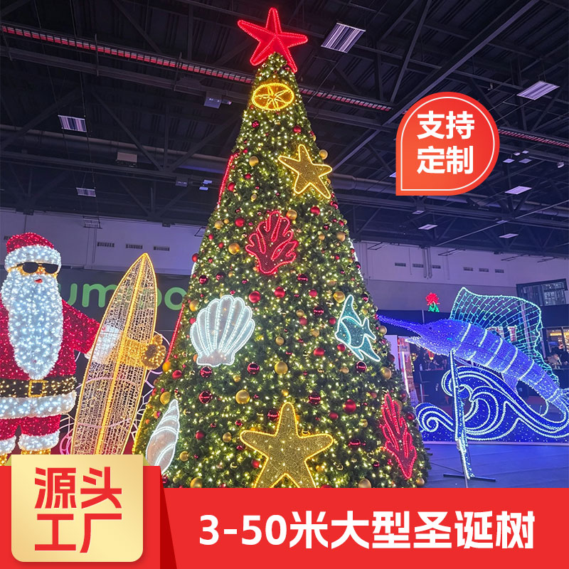 源头工厂户外大型圣诞树可定制