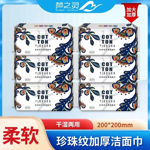 梦之灵一次性加厚洗脸巾棉柔巾