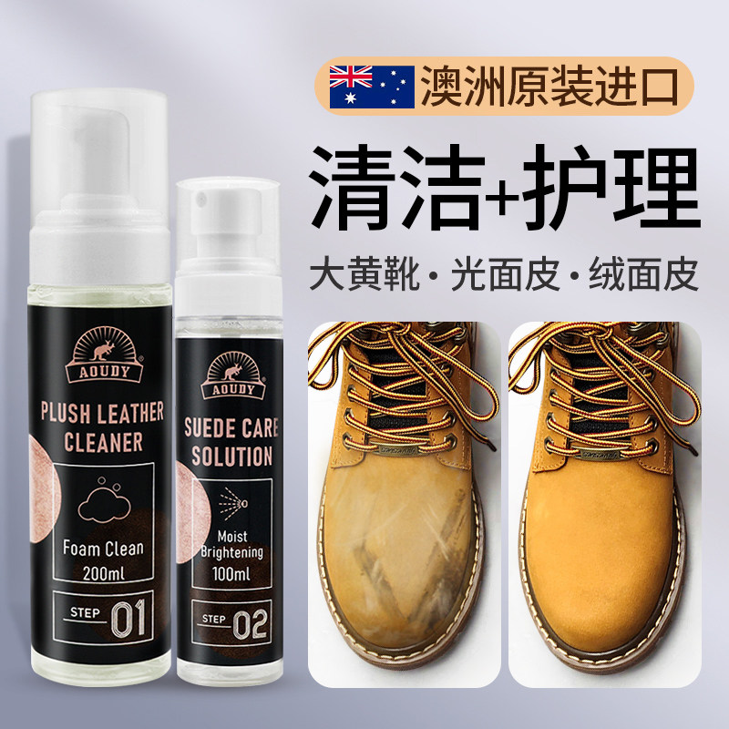 大黄靴清洁护理套装马丁靴踢不烂清洗剂磨砂翻毛皮鞋打理液