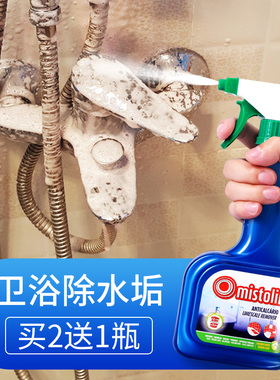 mistolin浴室水垢清洁剂玻璃水渍清除剂不锈钢水龙头去污清洗神器