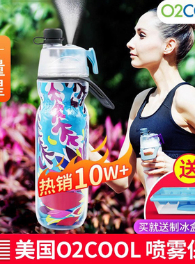 美国O2COOL网红降温喷雾水杯运动儿童男女便携学生水壶可喷水杯子