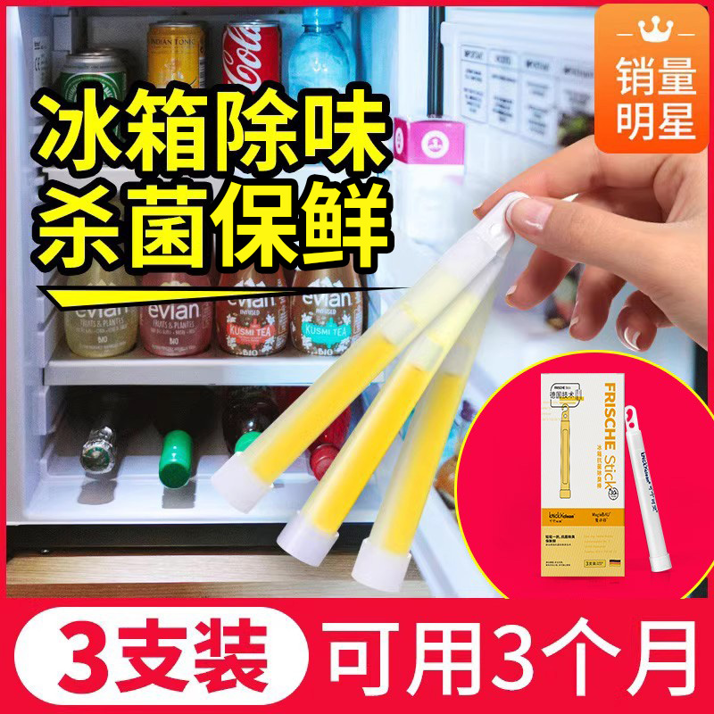 三支装德国冰箱除味剂杀菌除味器家用保鲜棒除臭神器李斯特菌去味