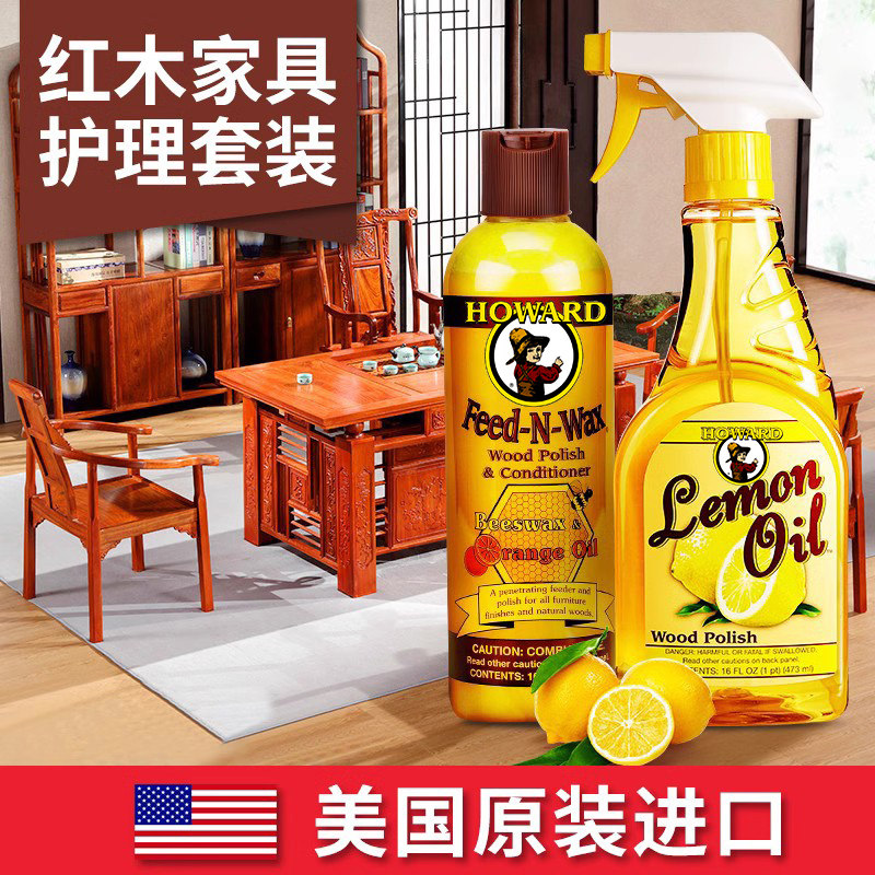 美国HOWARD红木家具保养蜡