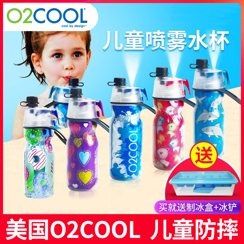 美国O2COOL儿童喷雾水杯小学生夏季多功能网红运动水壶带喷水杯子