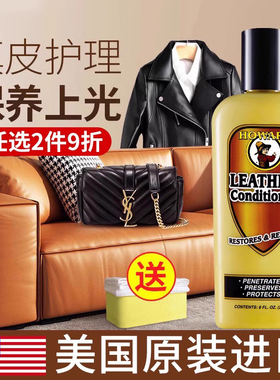 美国HOWARD真皮沙发护理保养油包包护理液皮衣皮具皮革护理剂家用