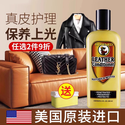 美国真皮沙发皮革护理保养油