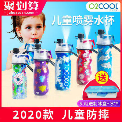 美国o2cool儿童/成人喷雾水杯