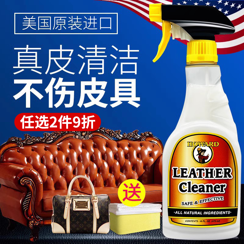 美国HOWARD皮革清洁剂皮衣真皮沙发清洗护理剂皮具包包保养去污液