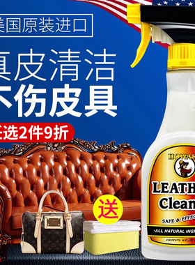 美国HOWARD皮革清洁剂皮衣真皮沙发清洗护理剂皮具包包保养去污液
