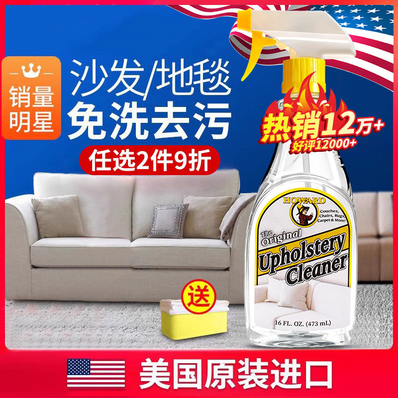 美国进口布艺沙发清洁剂免水洗床垫去污地毯干洗墙布清洗免洗神器