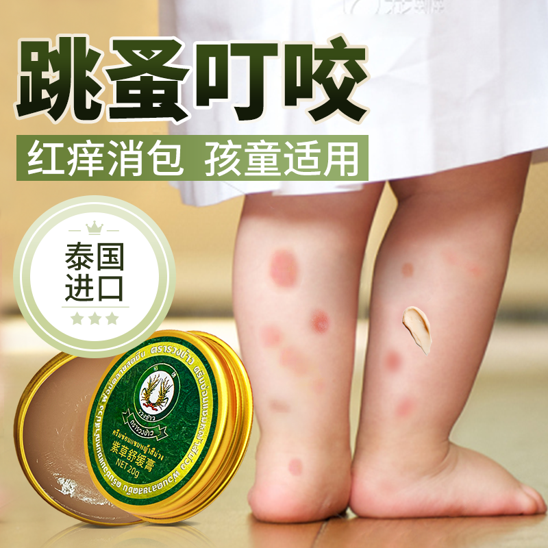 紫草膏叮叮跳蚤咬红痒膏臭虫床虱防蚊子虫叮咬消包清凉便携专用