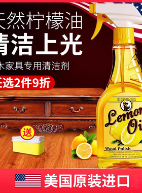 美国HOWARD实木红木家具清洁剂去污保养蜡柠檬油木质护理精油神器