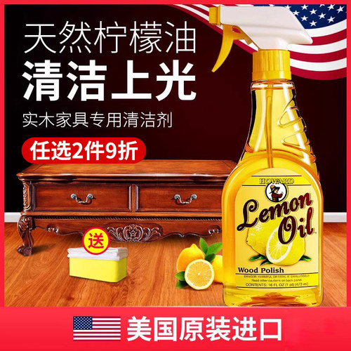 howard美国实木家具清洁保养护理
