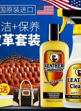 HOWARD皮衣皮革清洁护理剂套装真皮沙发皮具清洗保养上光油包去污