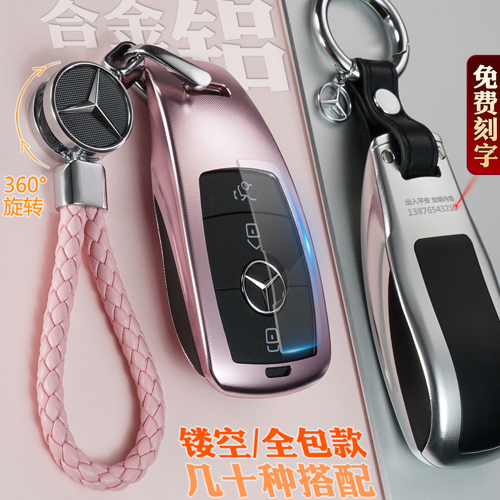 钥匙套适用奔驰e300l c260l包c200glb车a200l扣glc