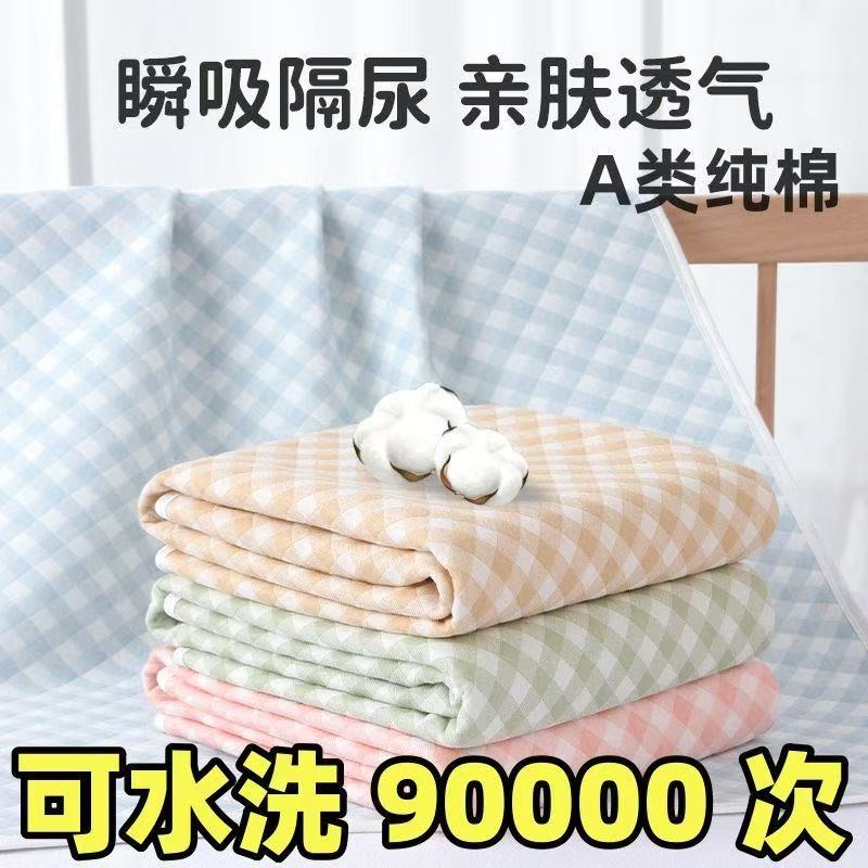 婴儿隔尿垫防水可洗纯棉透气大号儿童防漏隔夜床垫护理月经姨妈垫