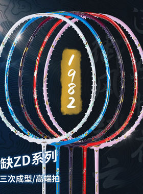 正品Bonny波力乌缺进攻型1982B 151 152 155高端羽毛球拍中国风