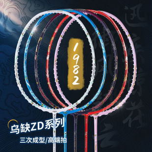 152 151 155高端羽毛球拍中国风 Bonny波力乌缺进攻型1982B 正品