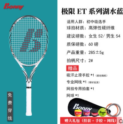 波力正品bonny极限全碳网球拍