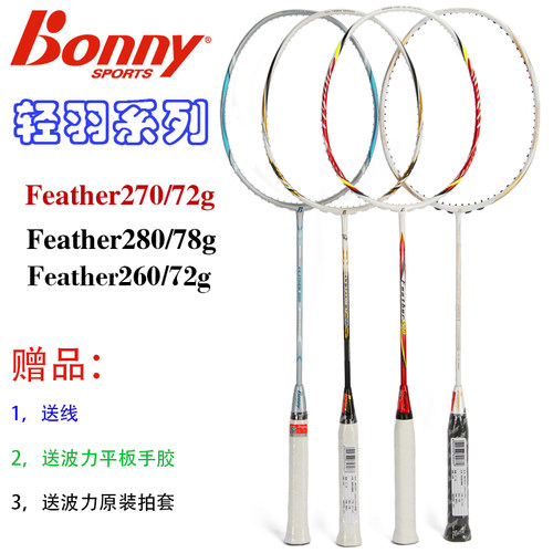 Bonny/波力羽毛球拍青少年
