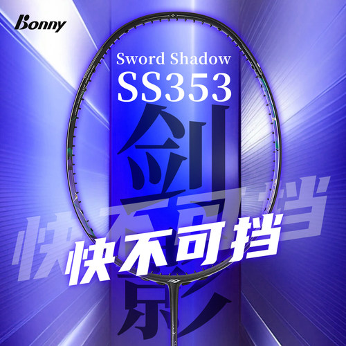 速度进攻拍，单双打全能型