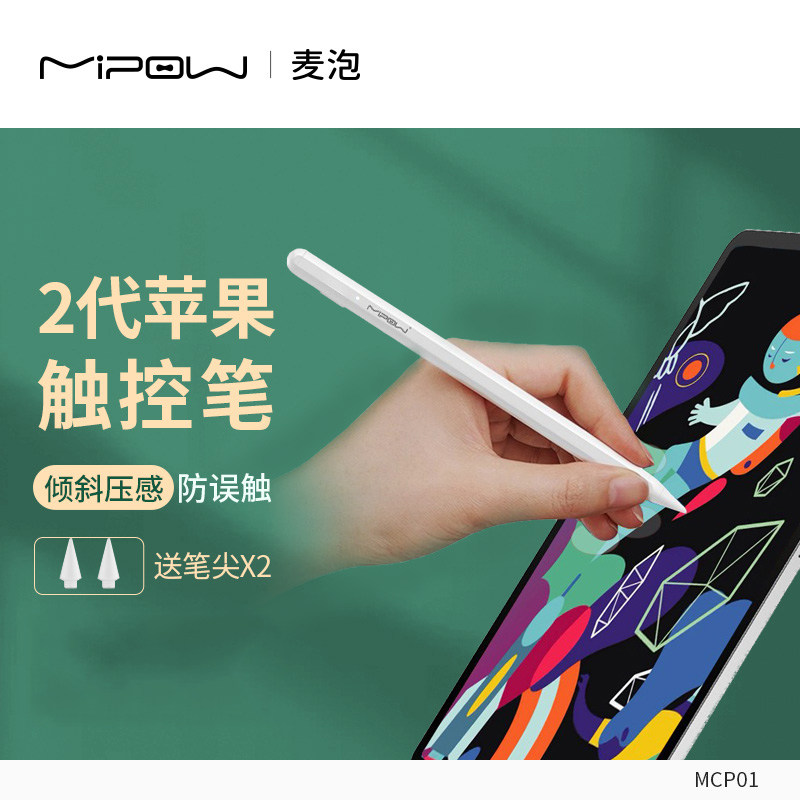 屏平替ipadpencil适用苹果2020平板pro手写笔air4防误触倾斜压感笔尖
