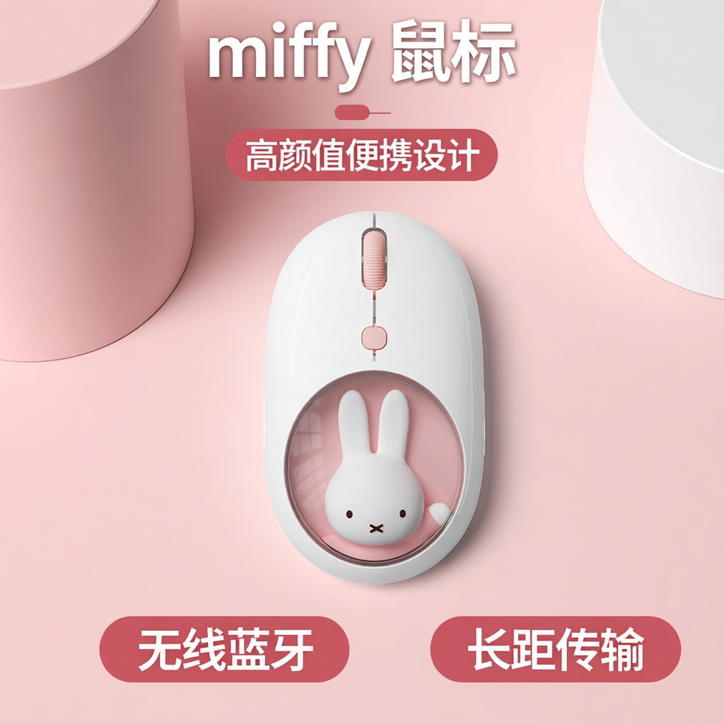 miffy无线鼠标蓝牙男女生办公ipad手机台式通用高颜值便携可充电