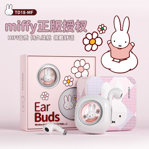 miffy米菲无线蓝牙耳机高音质半入耳式2024新款苹果AirPod可爱女