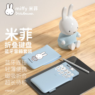 miffy米菲折叠无线蓝牙键盘静音适用苹果ipad可连手机平板电脑