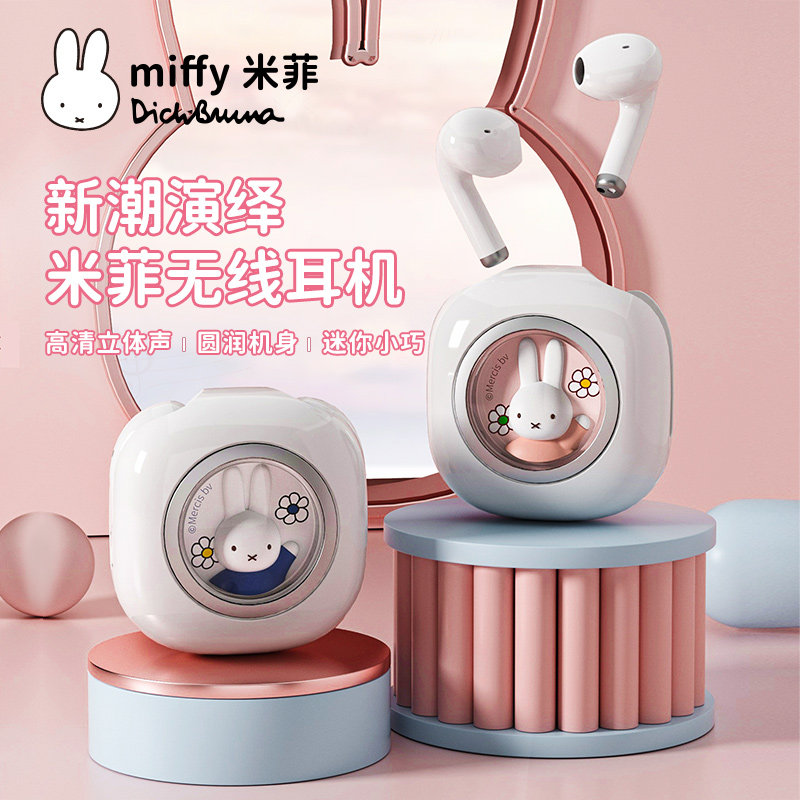 miffy米菲蓝牙无线耳机降噪高音质半入耳新款可爱女士高颜值礼物