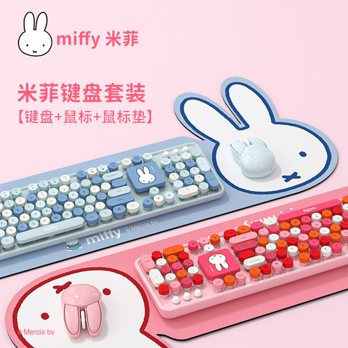 米菲无线键盘鼠标套装女生可爱