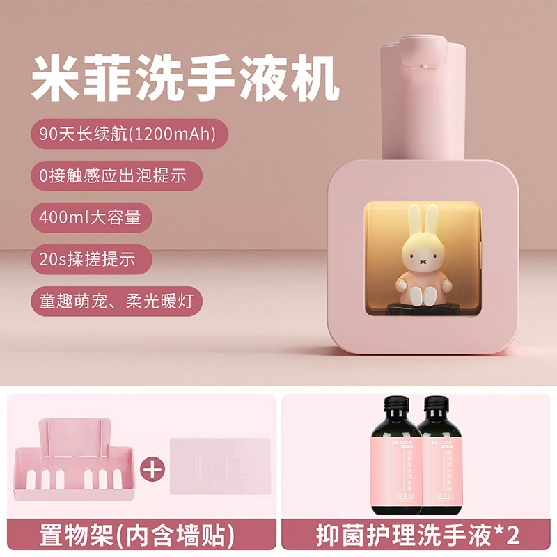 米菲自动感应式洗手机