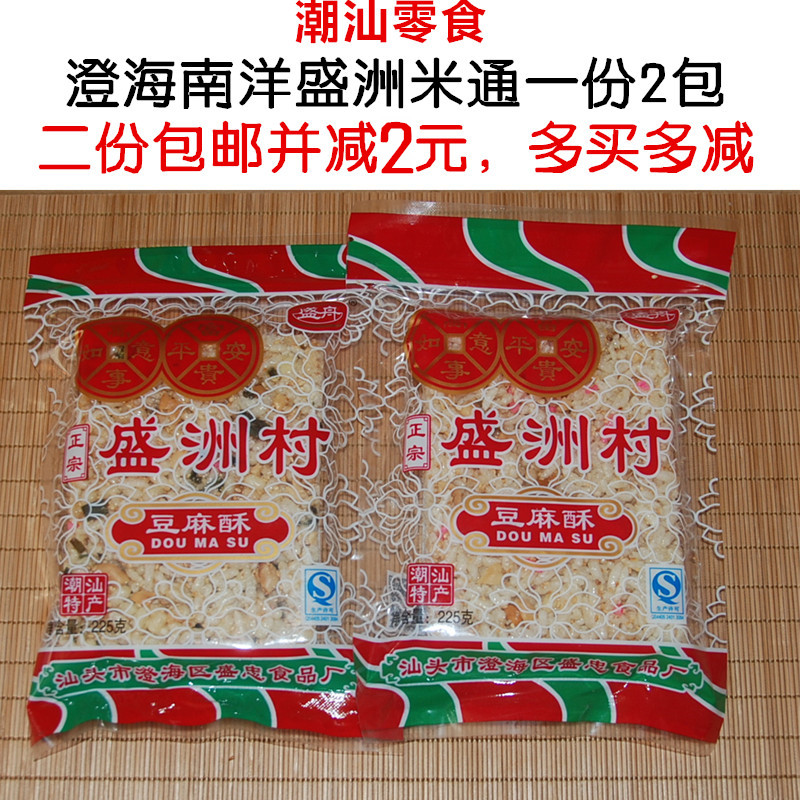 盛洲村米通米方米酥潮汕特产零食花生米花糖膨化食品米棒225克