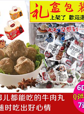 潮汕特产即食牛肉丸美食1号饭堂