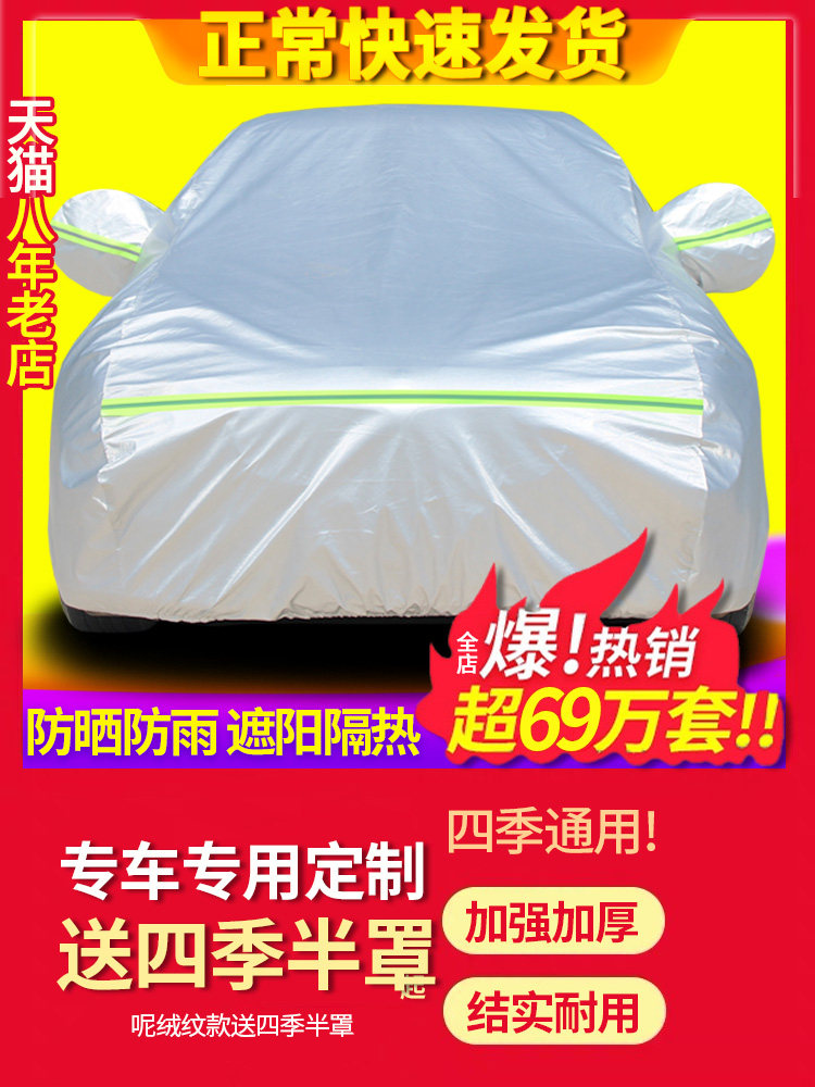 专用于北京现代名图朗动领动ix35悦动瑞纳汽车衣车罩防晒防雨隔热