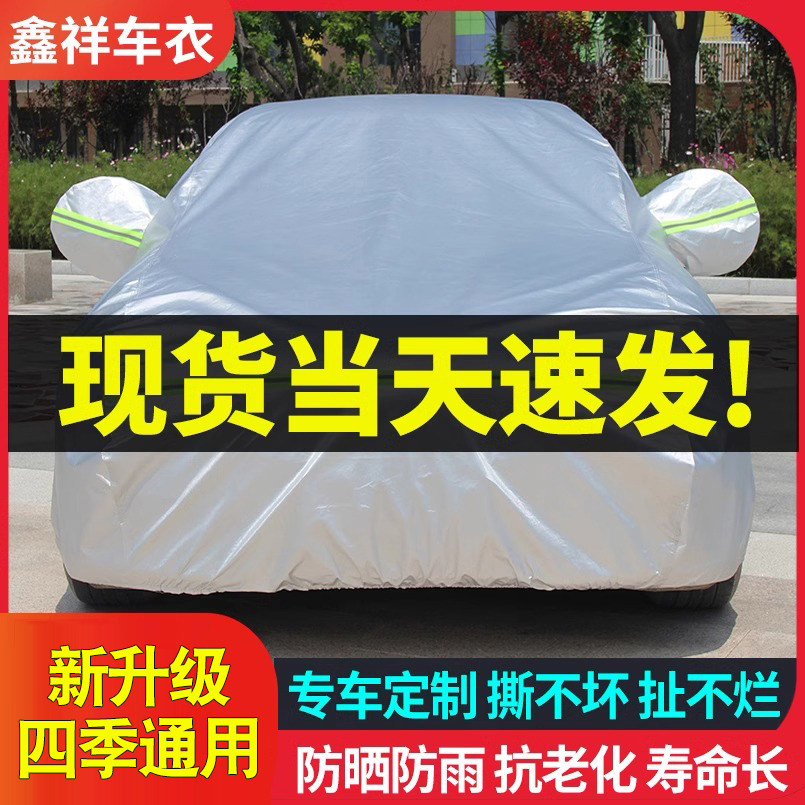 汽车车衣车罩防晒防雨隔热加厚遮阳防尘四季通用专用车套全罩外罩