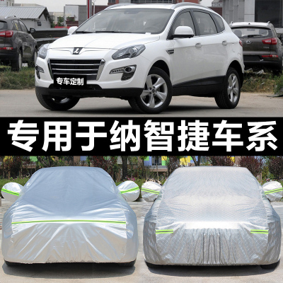纳智捷大7优U6 SUV 5sedan专用汽车车罩车罩加厚防雨防晒遮阳车罩