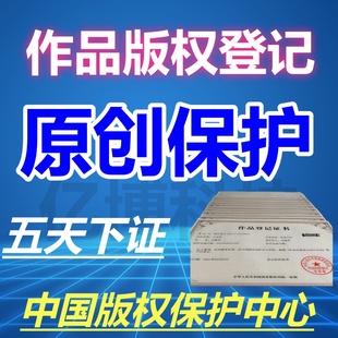 图片logo维权图案字体服装音乐版权登记美术作品申请注册著作权