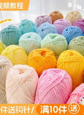 乐织4股精梳棉牛奶毛线团手工编织diy钩针花束玩偶材料包宝宝毛衣